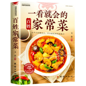 Home-Cooked Dishes Recipe Book Everyday Cookbook For Family Kitchen Beginners Chefs Nutrient-Rich Meals Easy To Learn/Popular Home Recipes