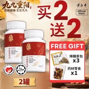 【黄叔平】强心丹 2罐优惠配套 | 通血管 降胆固醇 | 改善胸闷气喘 手脚麻痹 血液循环 | 心血管保养 | 48年中医世家 | 1罐60粒
