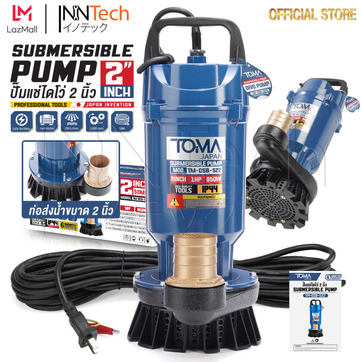 TOMA JAPAN TM-DSB-522 ปั๊มแช่ไฟฟ้า 2 นิ้ว 950W