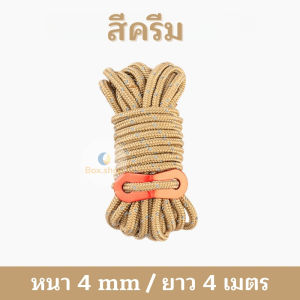 เชือกผูกเต้นท์ เชือกอเนกประสงค์ ขนาด หนา 4 มม/ยาว 4 เมตร พร้อมตัวรั้งสาย  ทนทาน ทนต่อแรงดึงได้ดี สะท้อนแสงตอนกลางคืน (1 ชิ้น) ส่งจากไทย!!!