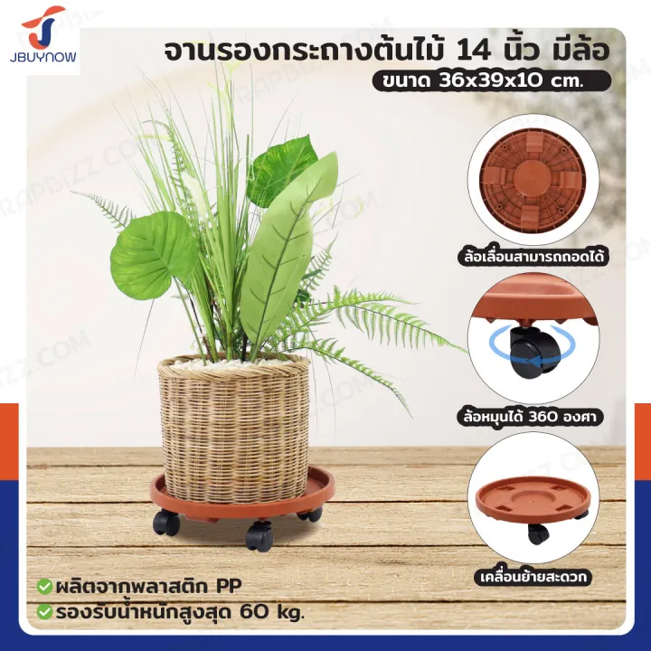 จานรองกระถางต้นไม้ 14 นิ้ว มีล้อ รองรับ 60 kg