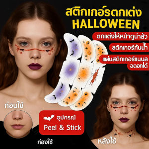 (สำหรับฮาโลวีน!) สติ๊กเกอร์สักหน้าการ์ตูนน่ารัก สติ๊กเกอร์หน้าการ์ตูน สำหรับฮาโลวีนและปิดฝ้ากระ