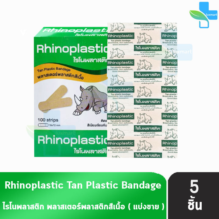 Rhinoplast Rhinoplastic ไรโนพลาสท์ ไรโนพลาสติก พลาสเตอร์ปิดแผล ทุกรุ่น ...
