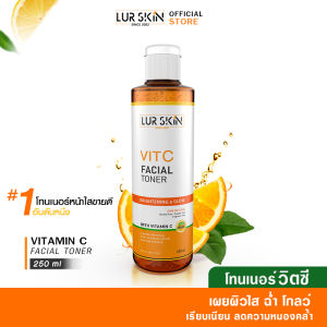 🔥พร้อมส่ง ส่งฟรี🔥 LUR SKIN TONER VITAMIN C โทนเนอร์ วิตามินซี  ควบคุมความมัน รูขุมขนกระชับ ผลัดเซลล์ผิว 250 ml (1 ขวด)