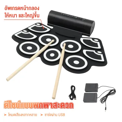 Bansid Music กลองชุดอิเล็กทรอนิกส์ สำหรับทุกคนพกพามัลติฟังก์ชั่นสำหรับผู้เริ่มต้นฝึกซ้อมที่บ้านซิลิโคนหนา 9 ด้านกลองเกมกลองไฟฟ้า