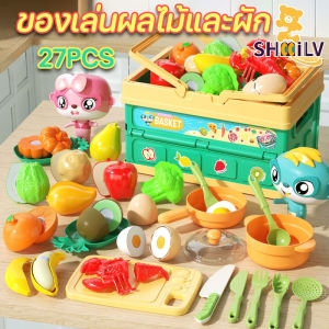 【Free-style】ของเล่นผลไม้และผัก 27pcs ชุดของเล่น ผลไม้จำลอง ตะกร้าผลไม้พับเก็บได้ ชุดปริศนาผลไม้ตัดผักสำหรับเด็ก