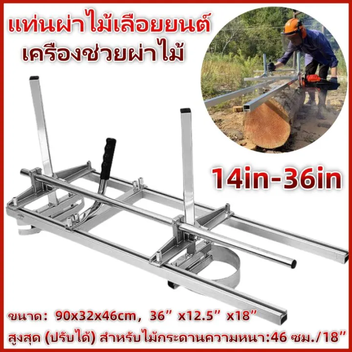 เครื่องผ่าไม้แนวนอน Chainsaw Mill รุ่นขายดี สำหรับตัดไม้แผ่น