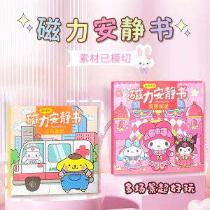 AILEBE Sanrio หนังสือแม่เหล็ก ฉากแต่งตัว เงียบสงบ ตัดฟรี แฮนด์เมด ฉากแต่งตัว DIY ของเล่นเพื่อการศึกษา หนังสือ