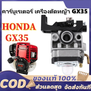 【COD】คาร์บู GX35 คาร์บูเรเตอร์ Carburetor เครื่องตัดหญ้า ฮอนด้า GX35
