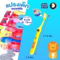 *ซาฟารี* แปรงสีฟันเด็ก แปรงเด็ก วินคิดส์ WINKIDS 6-12ปี 4สี 4ลาย ขนนุ่ม มีรูแขวนเก็บง่าย ไม่บาดปาก. 