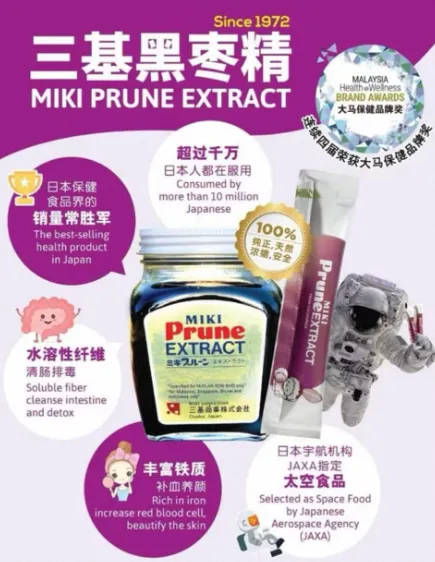 Miki prune Extract-from California (280g) | Lazada Singapore