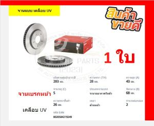 จานเบรค แบมโบ้ Brembo รุ่น NISSAN Leaf ZE1 ปี 19-> (ของแท้ พร้อมโปรตอนสั่งซื้อ)