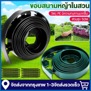 ขอบกันดิน 15เมตร ( พร้อมตะปู) วัสดุ PE สูง5/10ซม Garden Edging ใช้10ปีไม่เสีย ที่แบ่งดิน ขอบกั้นดินจัดสวน จัดสวน ขอบกั้นดินสวน กั้นหญ้าและหิน ที่แบ กันหิน กันหญ้า ที่กั้นดิน