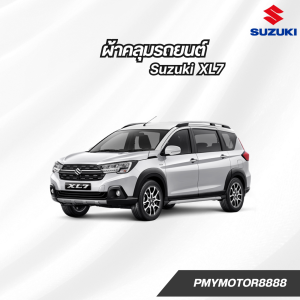 ผ้าคลุมรถยนต์ Suzuki XL7 ทุกปี ของแท้ งานโชว์รูม ตรงรุ่น เนื้อผ้า SV190 พรีเมียม