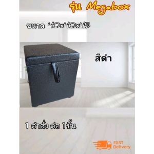 กล่องเก็บของได้  หุ้มหนัง ขนาดใหญ่ 45x40 แข็งแรงนั่งได้