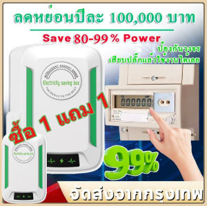 ซื้อ 1 แถม 1 ประหยัดไฟ 99% กล่องประหยัดไฟ เครื่องประหยัดไฟฟ้า ค่าไฟลด300000บาทต่อ แค่เสียบก็ใช้ได้ ตัว ค่าไฟฟ้าลดลง ตัวประหยัดไฟ สําหรับบ้าน ตัวประหยัดไฟpower ตัวประหยัดไฟบ้าน อุปกรณ์ประหยัดพลังงาน ไฟฟ้าประหยัดพลังงานกล่อง Electric Power Saver