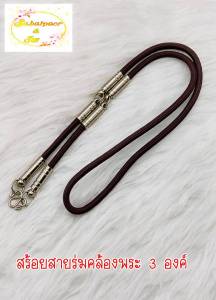 สร้อยคอสายร่ม คล้องพระ3องค์ สีดํา หัวสแตนเลส อย่างหนา เชื้อกเหนียวใส่สบาย ดูดีเรียบๆ