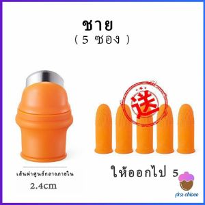First Chioce  ปลอกนิ้วเด็ดผัก ปลอกนิ้วยาง ถุงนิ้วยาง ปลอกนิ้วปอกเปลือก