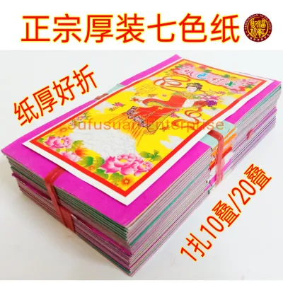 精装手染厚装七色纸10/20叠 Hand Dye 7 Colour Paper 拜祖先 清明祭品 Ancestor Qing Ming Praying Product