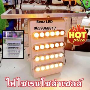 ไฟไซเรนโซล่าเซลส์ 10w 20w แบตเตอรี่  5A 8A ไฟเตือนอเนกประสงค์ใช้ในงานก่อสร้าง งานจรจร ระบบโซล่าเซลล์ แบตเตอรี่ในตัว ไปติดตั้งใช้งานได้เลย