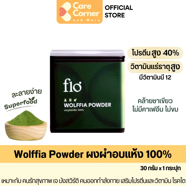Flo Wolffia Powder โฟล วูล์ฟเฟีย ผงผำอบแห้ง 100% ไข่ผำ Superfood ชงดื่ม ...