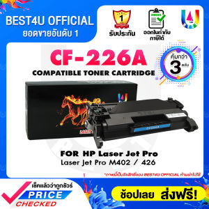 BEST4U หมึกเทียบเท่า CF226A แพ็ค3 HP CF226A/226A/26/26A For HP LaserJet M402 d/M402n/M402dn/M402dw/M426d (แพ็ค 3 ตลับ)