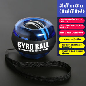 BenMaxx ลูกบอลออกกำกาย ลูกบอลบริหารข้อมือ power ball Wrist Gyro Force Ball ลูกบอลบริหารข้อมือ เครื่องออกกำลังกาย บริหารข้อมือ