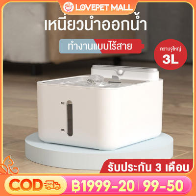 Lovepet 5200mAh น้ำพุแมวไร้สาย ถังให้น้ำสัตว์เลี้ยง ปล่อยน