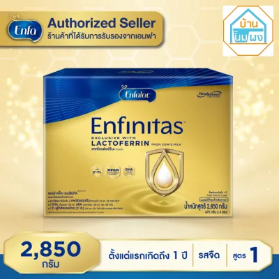 นมเอนฟาแล็ค เอนฟินิทัส สูตร1 ชนิดจืด 2850 กรัม Enfalac Enfinitas 1 นม เอนฟา แล็ค นมผง Enfa lac (475 กรัม x 6 ซอง)