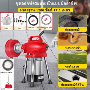 FOUSเครื่องทะลวงท่อ เครื่องงูเหล็ก โนมัติ งูเหล็ก งูเหล็กทะลวงท่อ 1200W แบบมืออาชีพ กำลังสูง ใช้ใน ห้องน้ำ ทะลวงท่อตัน