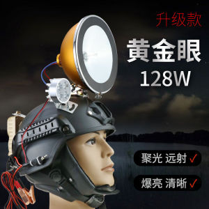 แสงที่แข็งแกร่งสำหรับการล่าสัตว์ไส้เลื่อน 12V ไฟฉายซีนอนแบบสวมศีรษะหมวกกันน็อคสว่างสุดๆ 128W ไฟหัวไก่ฟ้าตาสีทอง