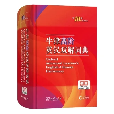 【Ship in 24H】OXFORD ADVANCED LEARNERS ENGLISH - CHINESE DICTIONARY (10th EDITION) HARD COVER