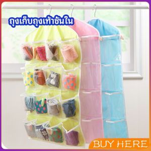 ที่เก็บถุงเก็บถุงเท้า เก็บชุดชั้นใน แบบแขวน socks storage bag BUY HERE
