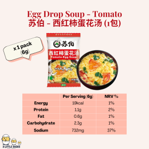 即食蛋花汤 6g (1小包) 西红柿番茄蛋花汤/紫菜蛋花汤/菠菜蛋花汤 - 苏伯 Instant Egg Drop Soup [Tomato/Seaweed/Spinach Egg Drop Soup 露营旅行 速溶冲泡汤 蔬菜汤 Travel Camping Food / Instant Soup / Ready to Eat