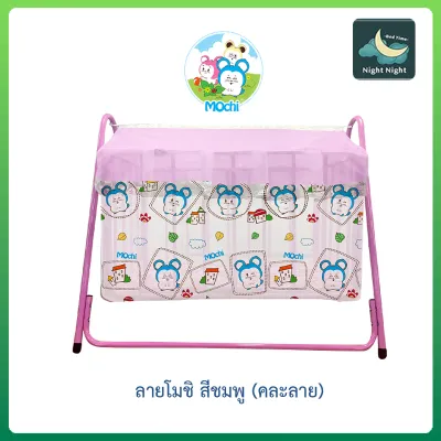 มุ้งเปลเด็ก มุ้งครอบเปลเด็ก พิมพ์ลายการ์ตูนลิขสิทธิ์ Netto ของแท้ ของใช้เด็กอ่อน ใช้ครอบเปลลูกกรงขนาด 50x90x50ซม. เพื่อป้องกันยุงและแมลง