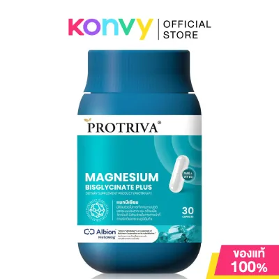Protriva Magnesium Bisglycinate Plus 30 Capsules ผลิตภัณฑ์เสริมอาหารแมกนีเซียม หลับง่าย ผ่อนคลาย คลายกล้ามเนื้อ ตะคริว