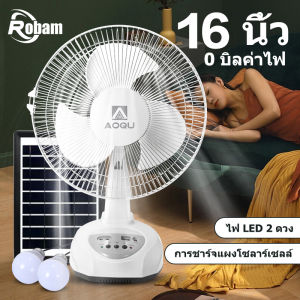 QueC พัดลมโซล่าเซล/พัดลมตั้งโต๊ะ พัดลมตั้งพื้น 12 นิ้ว 14 นิ้ว 16 นิ้ว พร้อมแผงโซล่าเซลส์ หลอดไฟ LED 2 หลอด มีแบตในตัว ส่ายได้ ลมแรงพัดลมปรับร