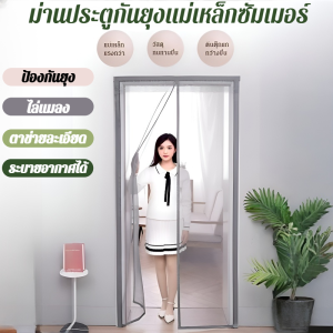 ม่านประตูกันยุง 2025 ใหม่ไฮเอนด์สำหรับใช้ในบ้าน แม่เหล็กแรงสูง เจาะฟรี แถบแม่เหล็กเต็ม ตาข่ายกันยุงแบบเพชร磁吸门帘防蚊虫