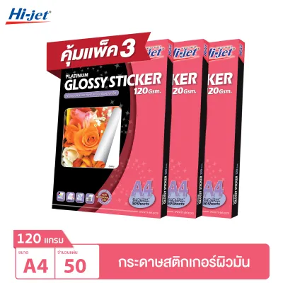 Hi-jet สติกเกอร์ผิวมัน Inkjet Platinum Glossy Sticker 120 แกรม A4 50 แผ่น (ชุดสุดคุ้ม 3 แพ็ค)