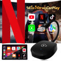 อะแดปเตอร์วิดีโอ CarPlay/Android Auto แบบไร้สาย CarPlay แบบมีสายถึง CarPlay แบบไร้สาย รองรับการรับชม YouTube/Netflix/TikTok. 