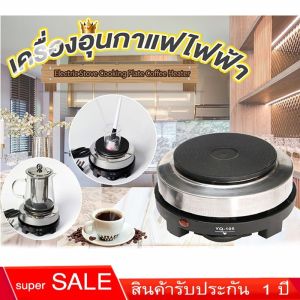 500W ต้มกาแฟ เตาไฟฟ้า เนกประสงค์ เล็กพกพาสะดวก อุ่นอาหาร เครื่องสำอางที่น่าสนใจ
