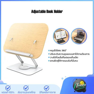 Adjustable Book Holder 360°แท่นวางหนังสือแบบหมุนได้ ขาตั้งแท็บเล็ต แท่นวางหนังสือ สำหรับอ่านหนังสือ ปรับระดับ ปรับองศาได้ แท่นวาง