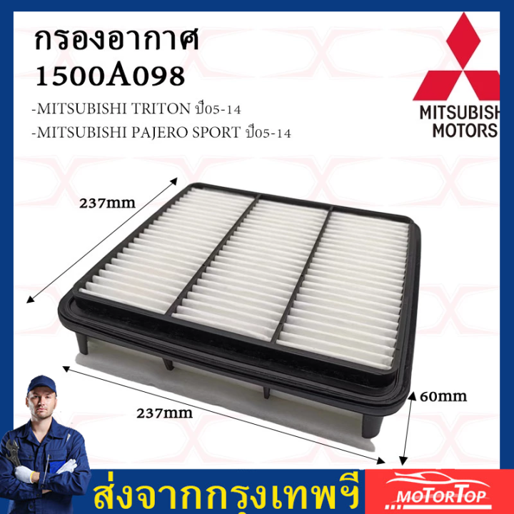 กรองอากาศเครื่อง มิตซูบิชิ ไทรทัน Mitsubishi Triton ปี 2015-2021