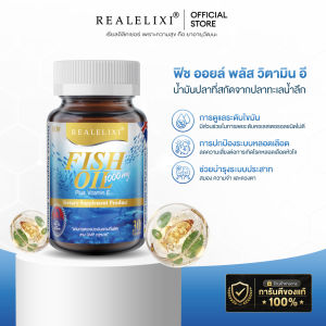 FISH OIL (น้ำมันปลา สกัด) 1000 mg.บรรจุ 30 เม็ด