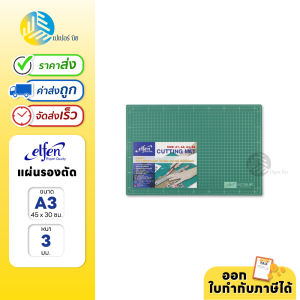 Elfen แผ่นรองตัด ขนาด A4 A3 A2