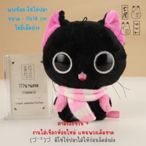 ตุ๊กตา พวงกุญแจ แมวดำ เนียนไพร์ 🍀 NYANPIRE - The Gothic World of Nyanpire  ฺBlack Cat Keychain