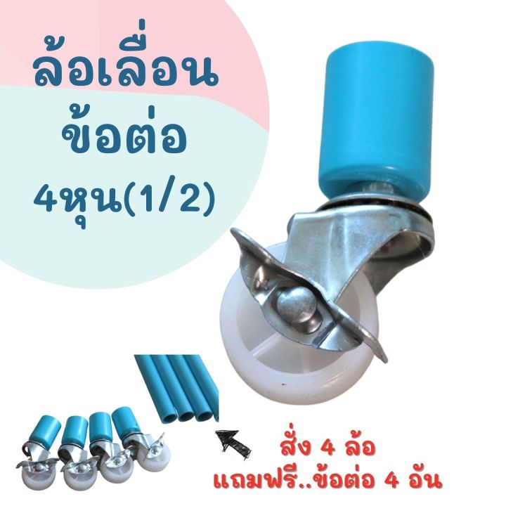 ล้อเลื่อน PVC DIY พร้อมเบรค สำหรับชั้นวางต้นไม้