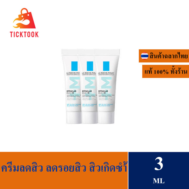 ลา โรช-โพเซย์ La Roche-Posay Effaclar DUO+M มอยซ์เจอไรเซอร์บำรุงผิวเป็นสิว 3 ml