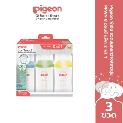[แพ็ค2 ฟรี 1] Pigeon พีเจ้น ขวดนมคอกว้างสีขาวขุ่น PPWN 5ออนซ์ และ 8ออนซ์