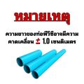 ท่อพีวีซี ขนาด 5 นิ้ว ชั้น5 ตรานกอินทรีย์ ตัดแบ่งขาย 0.5 เมตร,1เมตร,1.5เมตร มีแบบข้อต่อในตัว(ปลายบาน)และปลายเรียบ. 